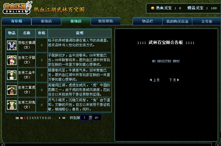问道仙子属性