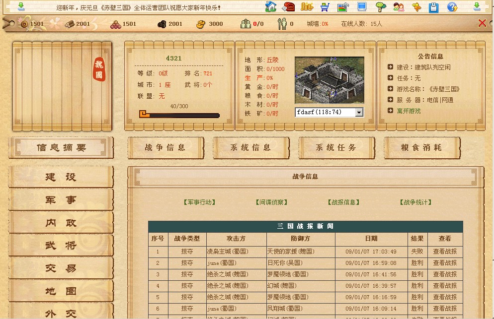 问道2018抢角色