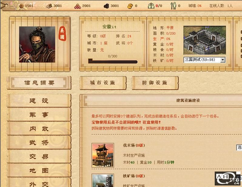 火系问道门派