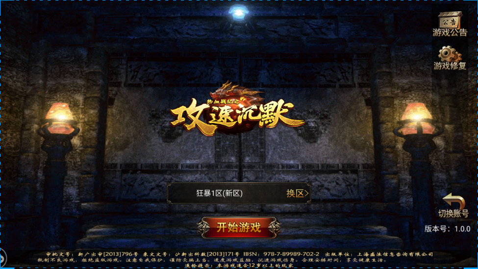 群英问道怎么充值